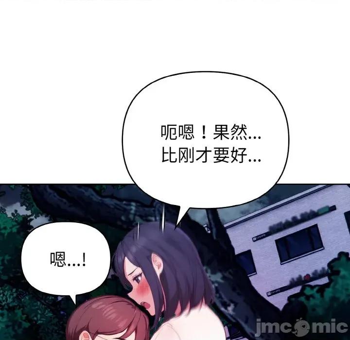 捕捉美少女 欲演越烈-欲演越烈 第21话 第79页