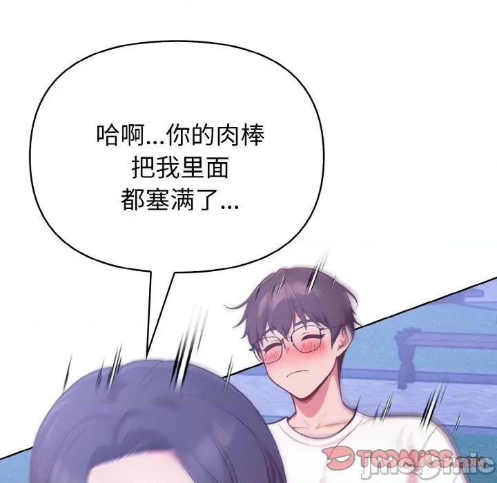 捕捉美少女 欲演越烈-欲演越烈 第21话 第104页