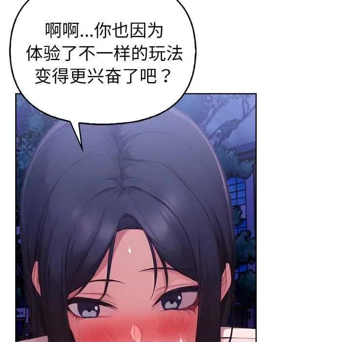 捕捉美少女 欲演越烈22 欲演越烈 第69页