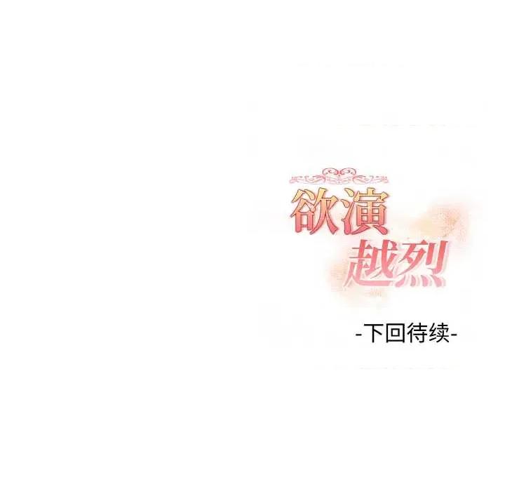 捕捉美少女 欲演越烈22 欲演越烈 第142页