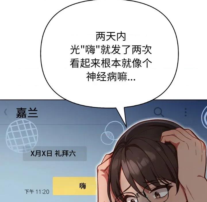 捕捉美少女 欲演越烈-欲演越烈 第25话 第7页