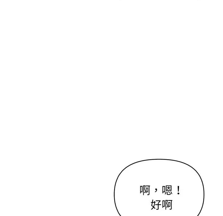 捕捉美少女 欲演越烈-欲演越烈 第25话 第44页