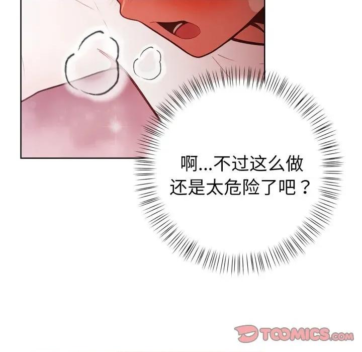 捕捉美少女 欲演越烈-欲演越烈 第25话 第123页