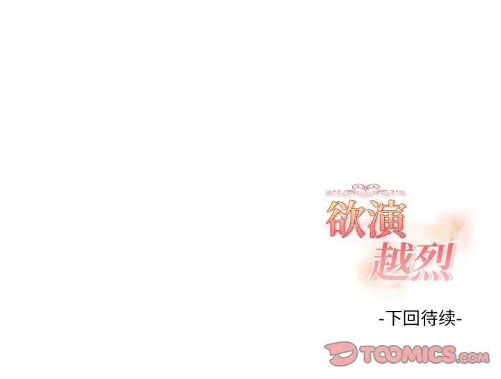 捕捉美少女 欲演越烈-欲演越烈 第25话 第141页