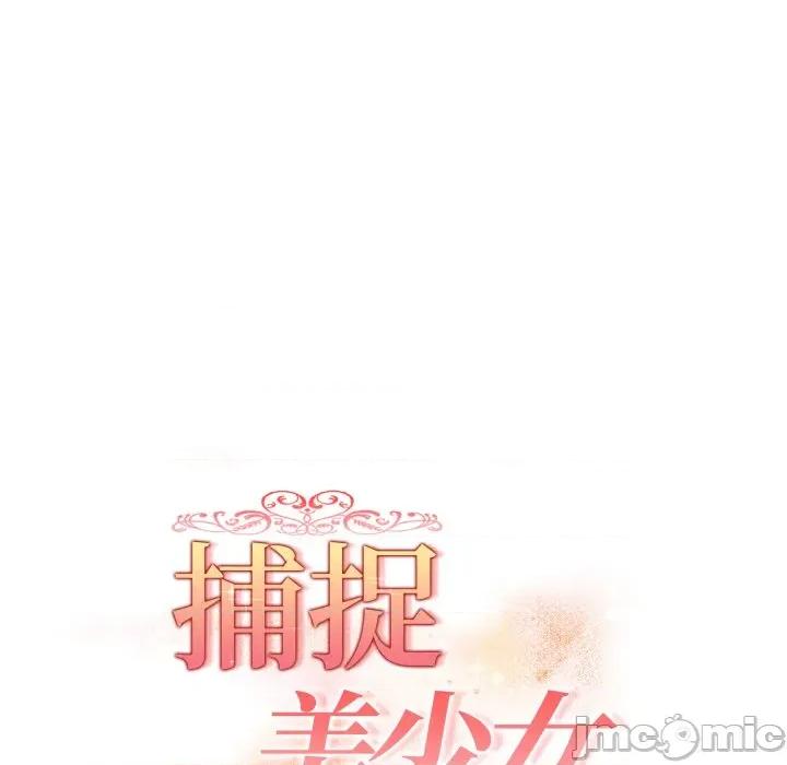 捕捉美少女 捕捉美少女 26 第17页