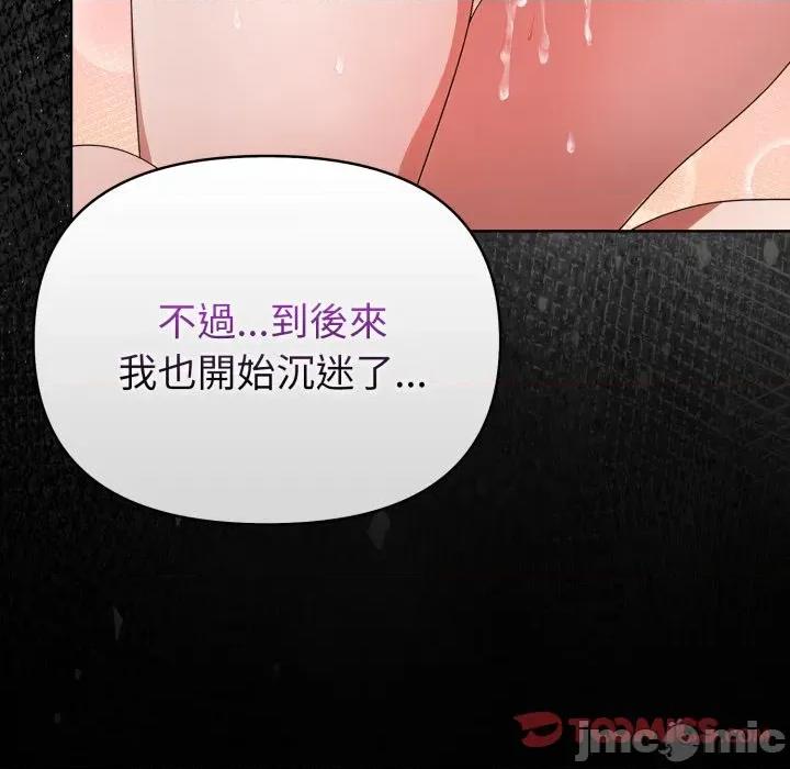 捕捉美少女 捕捉美少女 第27话 第62页