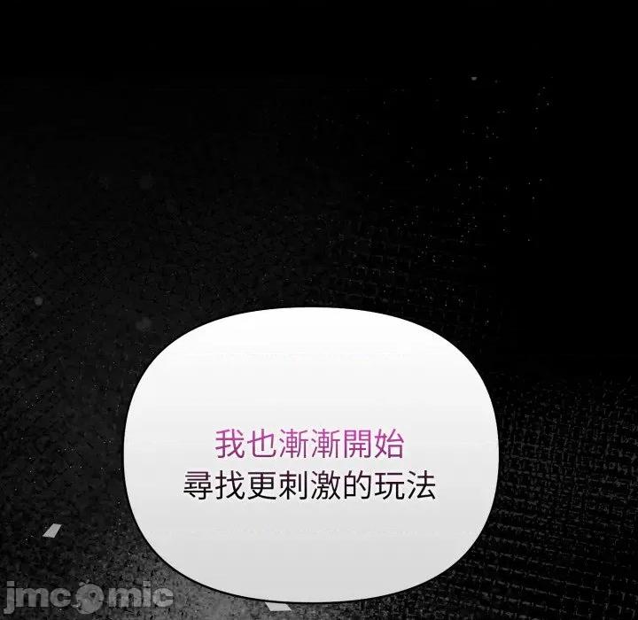 捕捉美少女 捕捉美少女 第27话 第69页