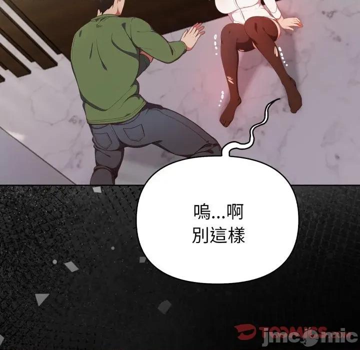 捕捉美少女 捕捉美少女 第27话 第71页