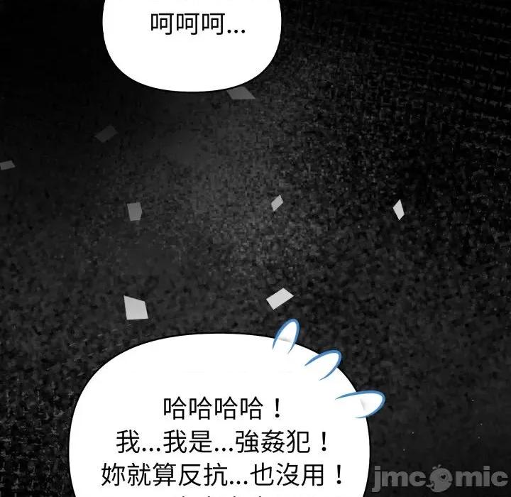 捕捉美少女 捕捉美少女 第27话 第74页