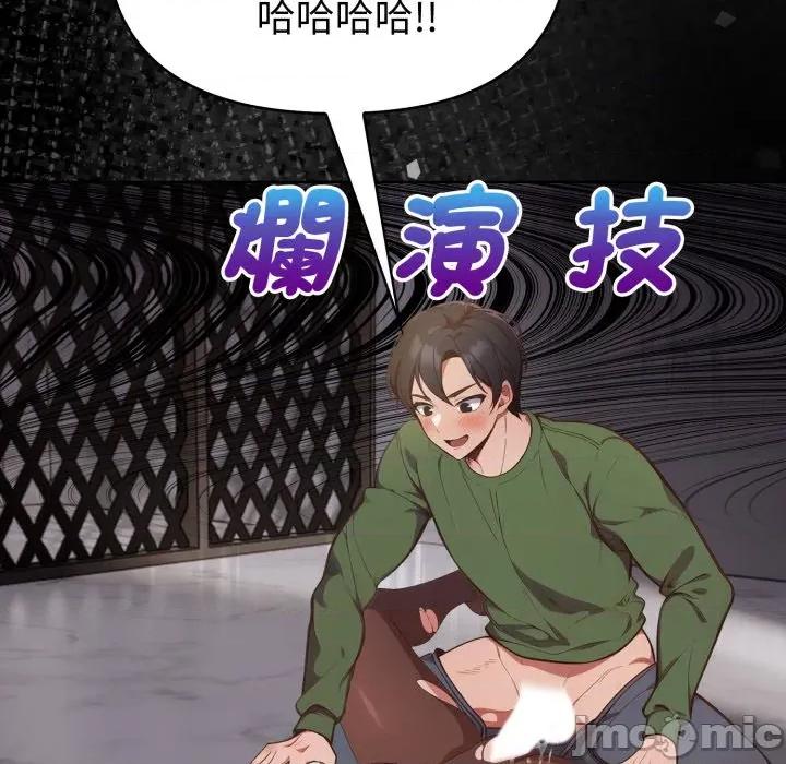 捕捉美少女 捕捉美少女 第27话 第75页