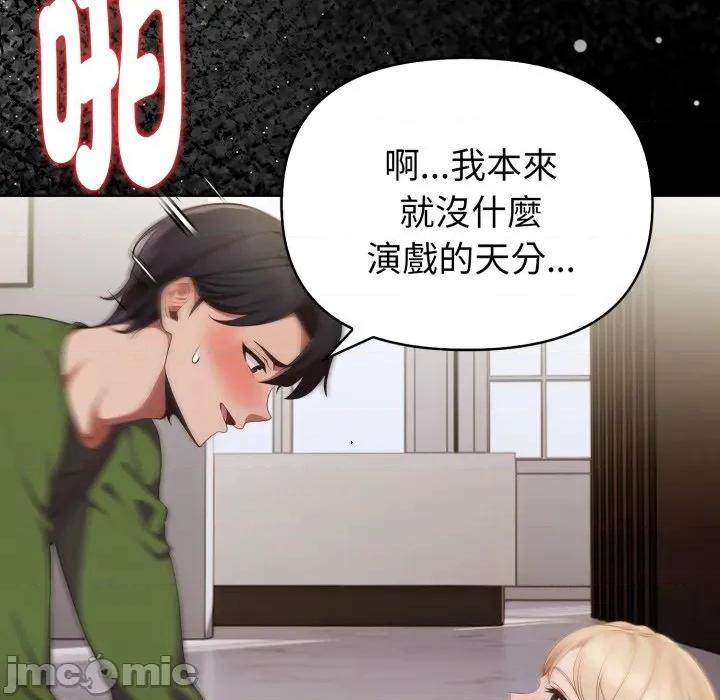 捕捉美少女 捕捉美少女 第27话 第77页