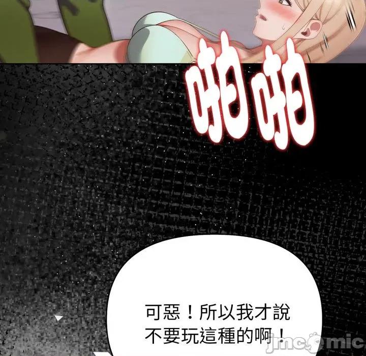 捕捉美少女 捕捉美少女 第27话 第78页