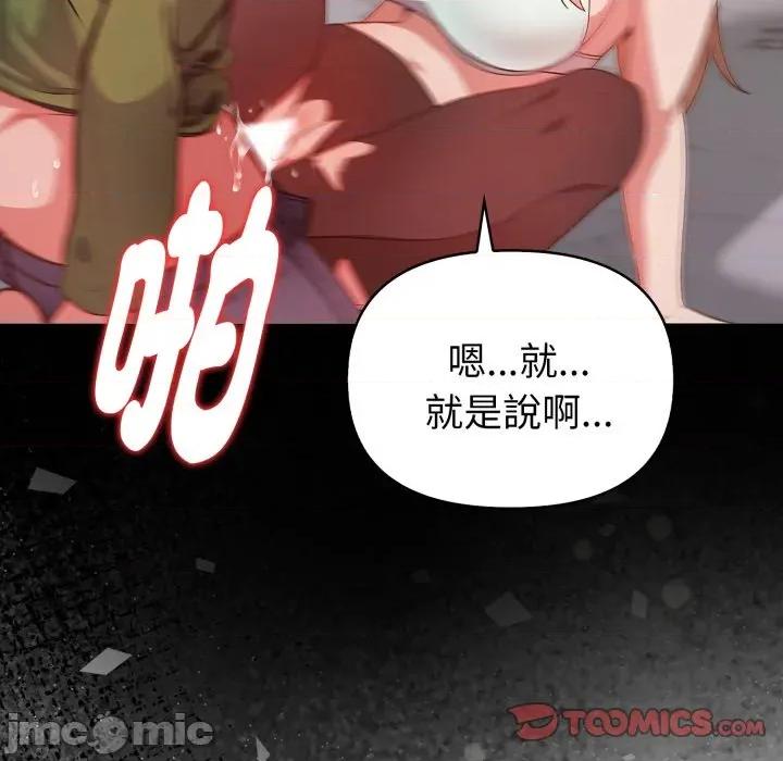 捕捉美少女 捕捉美少女 第27话 第80页