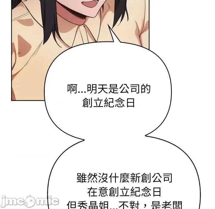 捕捉美少女 捕捉美少女 第27话 第105页