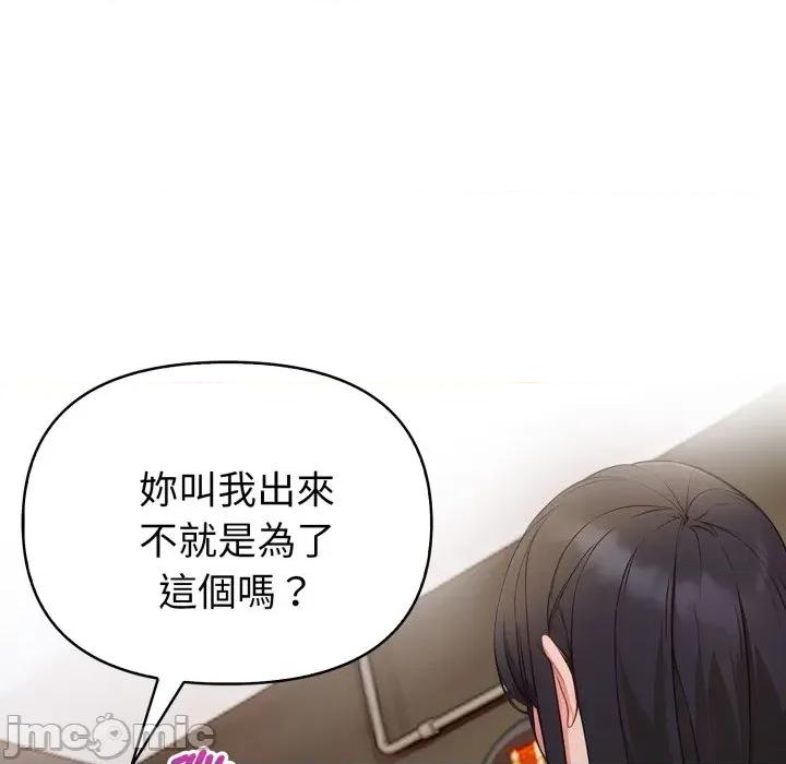 捕捉美少女 捕捉美少女 第27话 第111页