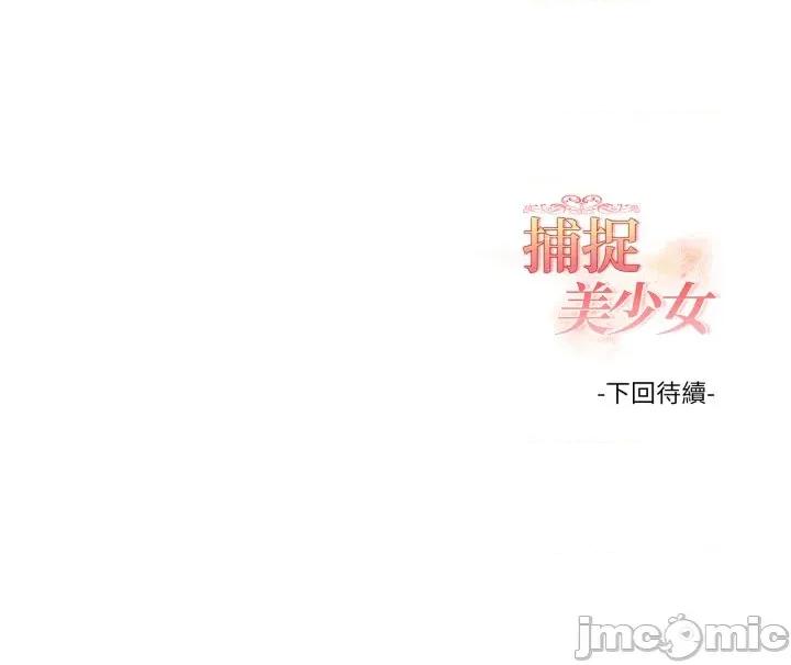 捕捉美少女 捕捉美少女 第27话 第147页