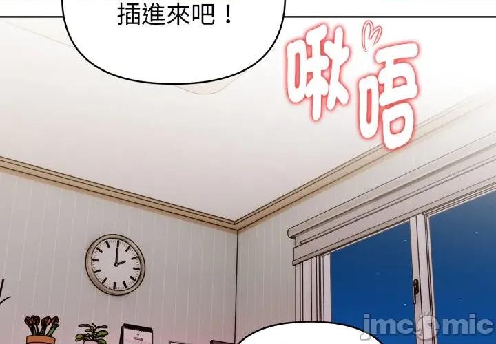 捕捉美少女 捕捉美少女 第28话 第2页