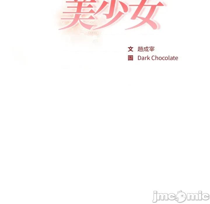 捕捉美少女 捕捉美少女 第28话 第22页