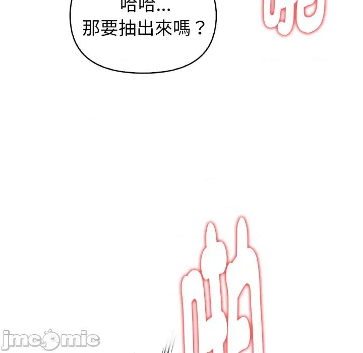 捕捉美少女 捕捉美少女 第28话 第88页