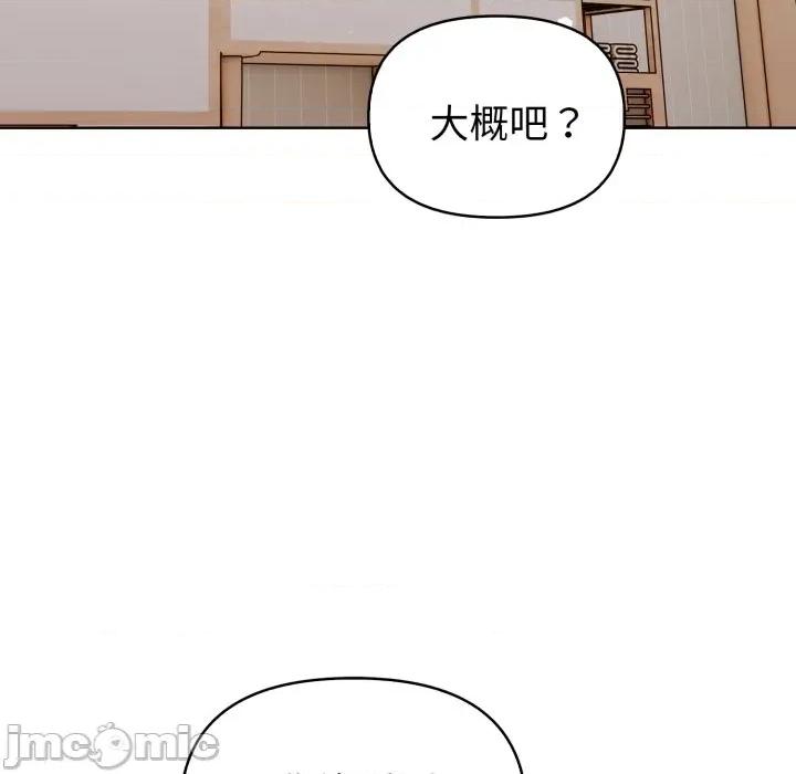 捕捉美少女 捕捉美少女 第28话 第101页