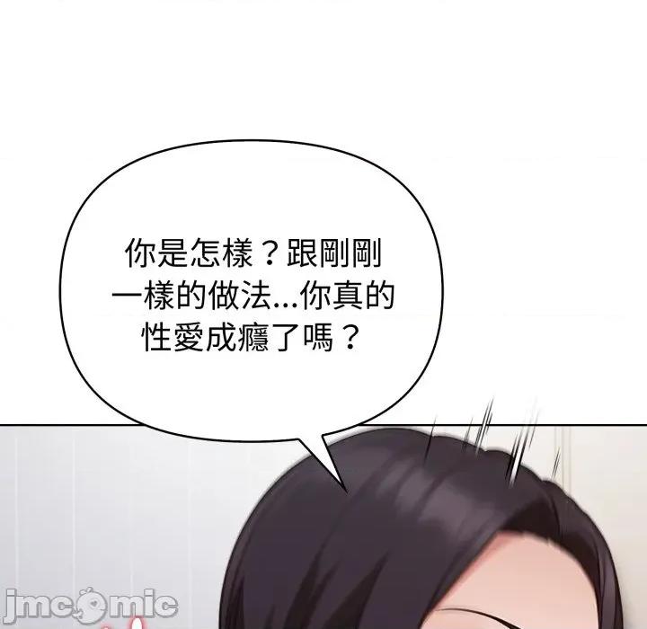 捕捉美少女 捕捉美少女 第28话 第121页