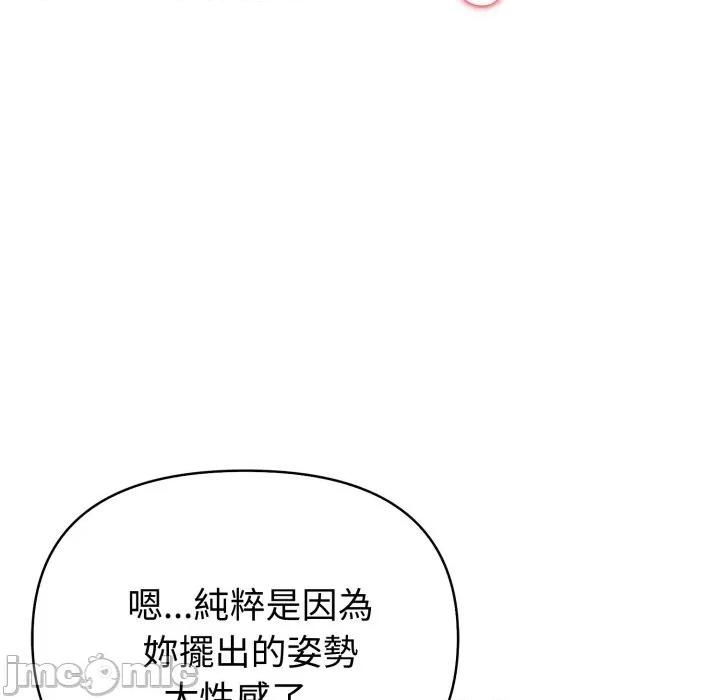 捕捉美少女 捕捉美少女 第28话 第123页
