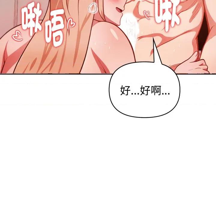 捕捉美少女 捕捉美少女-捕捉美少女 第30话 第109页