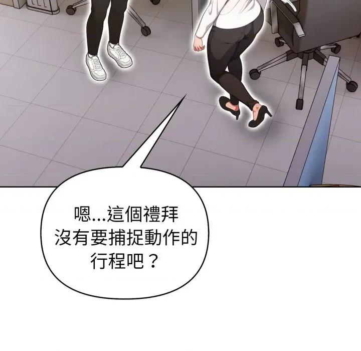 捕捉美少女 捕捉美少女-捕捉美少女 第31话 第32页