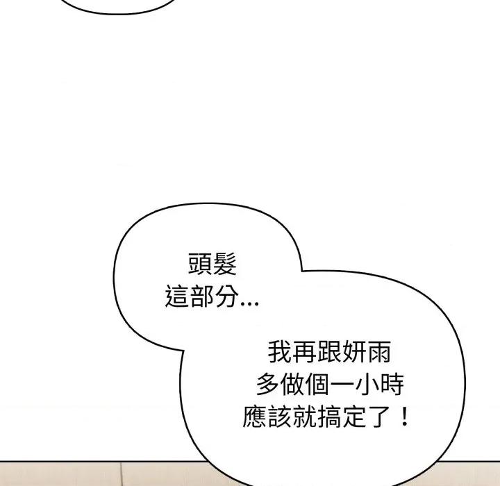 捕捉美少女 捕捉美少女-捕捉美少女 第31话 第72页