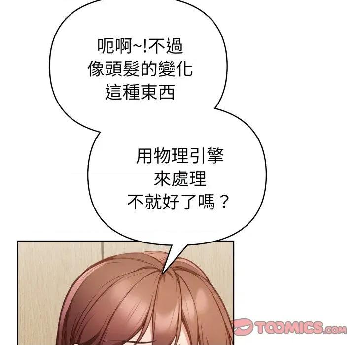 捕捉美少女 捕捉美少女-捕捉美少女 第31话 第87页