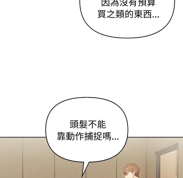 捕捉美少女 捕捉美少女-捕捉美少女 第31话 第89页