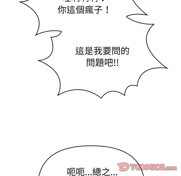 捕捉美少女 捕捉美少女-捕捉美少女 第33话 第27页