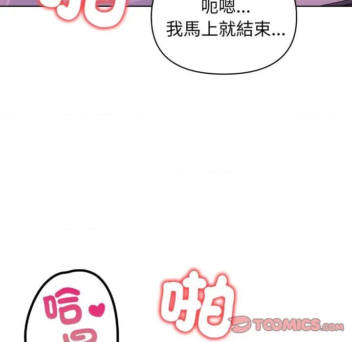 捕捉美少女 捕捉美少女-捕捉美少女 第34话 第117页