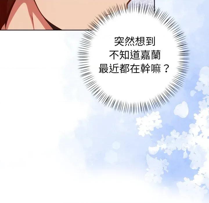捕捉美少女 捕捉美少女-捕捉美少女 第35话 第84页