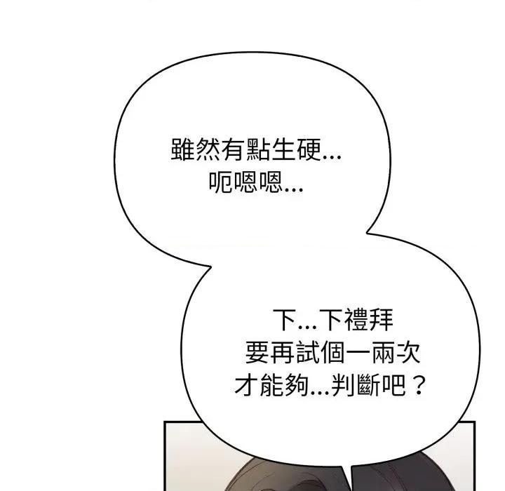捕捉美少女 捕捉美少女-捕捉美少女 第35话 第103页