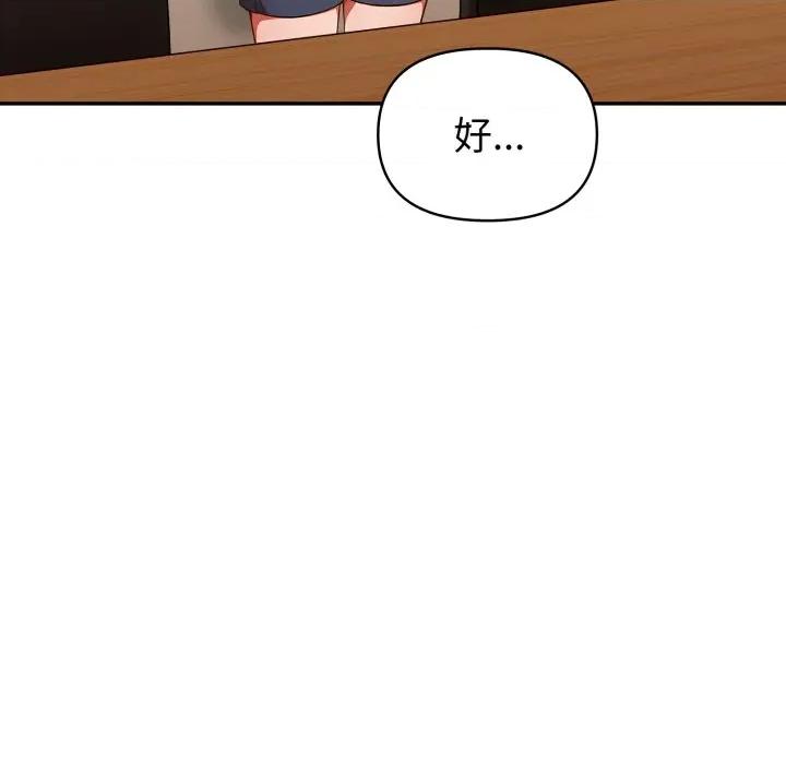 捕捉美少女 捕捉美少女-捕捉美少女 第35话 第122页
