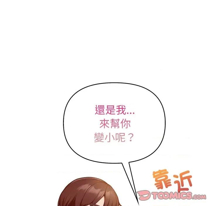 捕捉美少女 捕捉美少女-捕捉美少女 第35话 第141页