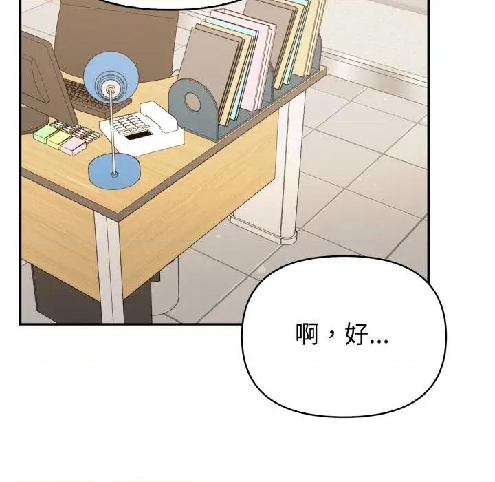 捕捉美少女 捕捉美少女-捕捉美少女 第37话 第86页