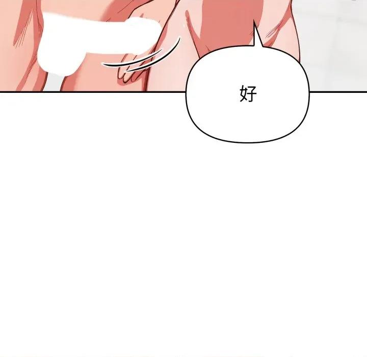 捕捉美少女 捕捉美少女-捕捉美少女 第37话 第98页