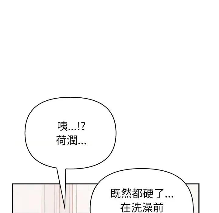 捕捉美少女 捕捉美少女-捕捉美少女 第37话 第103页