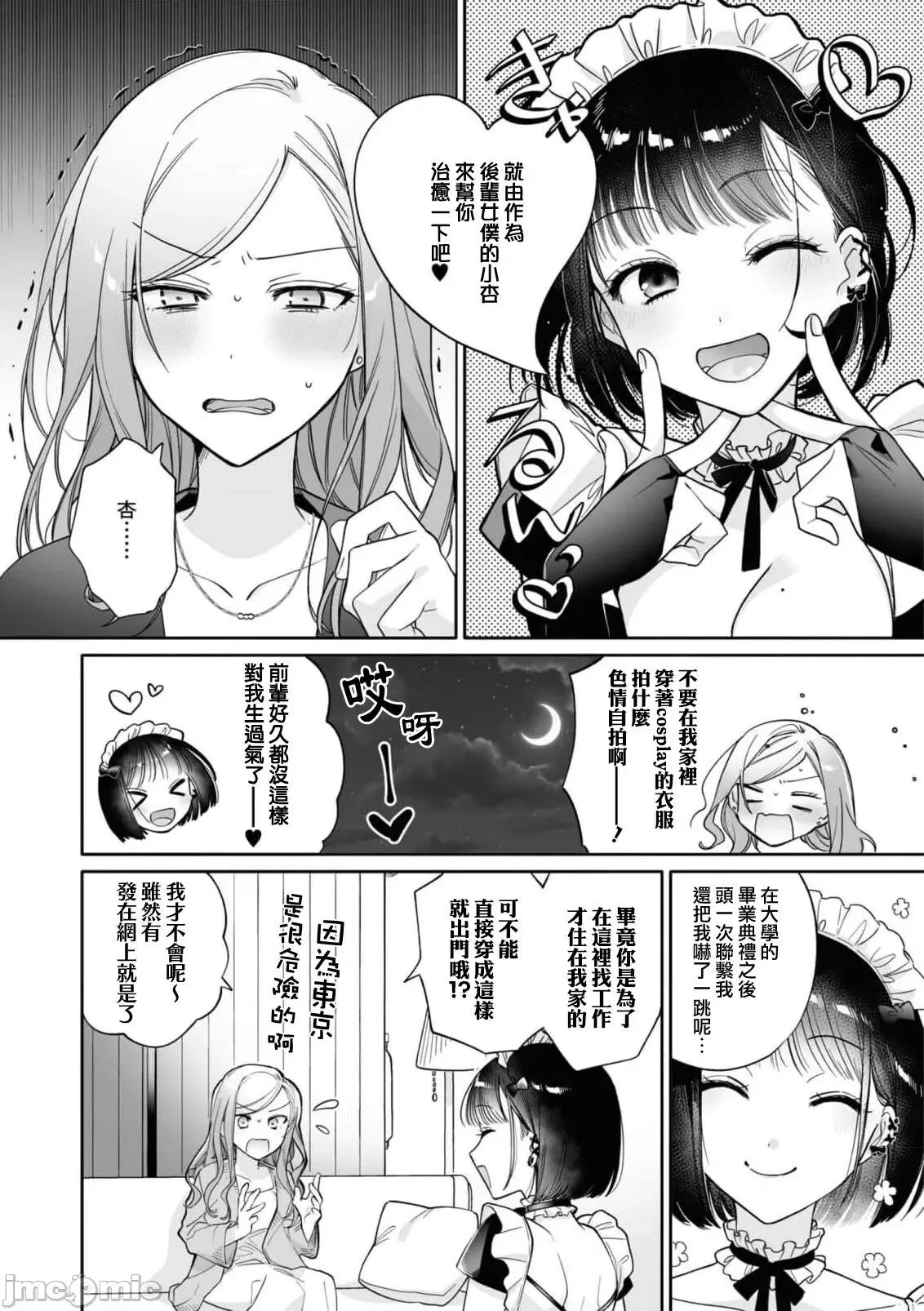 由我来服侍您哦，前辈♥ 由我来服侍您哦，前辈♥ [莉赛特汉化组] [三本ひより] お奉仕しますよ、先辈 (コスプレ百合えっちアンソロジー) [中国翻译] 第4页