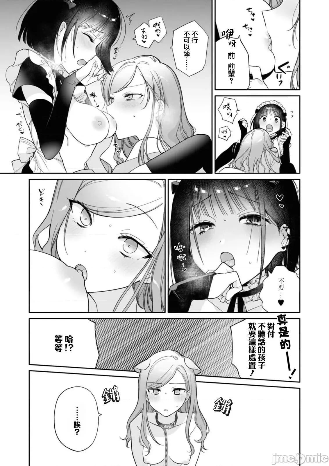 由我来服侍您哦，前辈♥ 由我来服侍您哦，前辈♥ [莉赛特汉化组] [三本ひより] お奉仕しますよ、先辈 (コスプレ百合えっちアンソロジー) [中国翻译] 第14页
