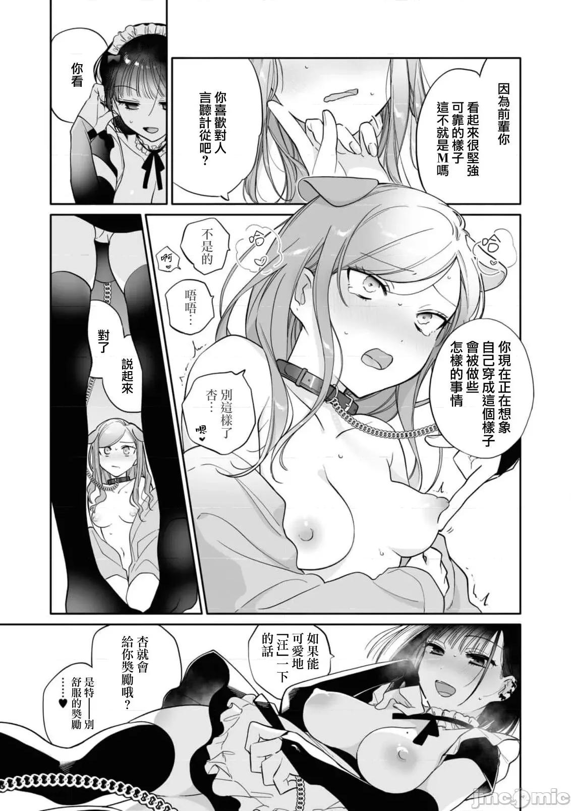 由我来服侍您哦，前辈♥ 由我来服侍您哦，前辈♥ [莉赛特汉化组] [三本ひより] お奉仕しますよ、先辈 (コスプレ百合えっちアンソロジー) [中国翻译] 第16页