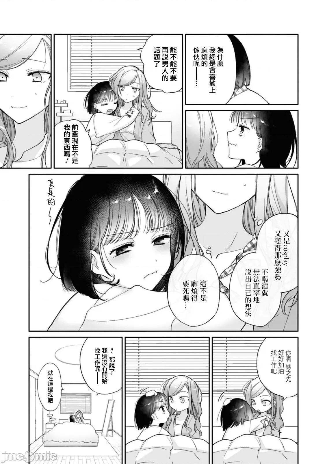 由我来服侍您哦，前辈♥ 由我来服侍您哦，前辈♥ [莉赛特汉化组] [三本ひより] お奉仕しますよ、先辈 (コスプレ百合えっちアンソロジー) [中国翻译] 第20页