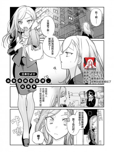 由我来服侍您哦，前辈♥