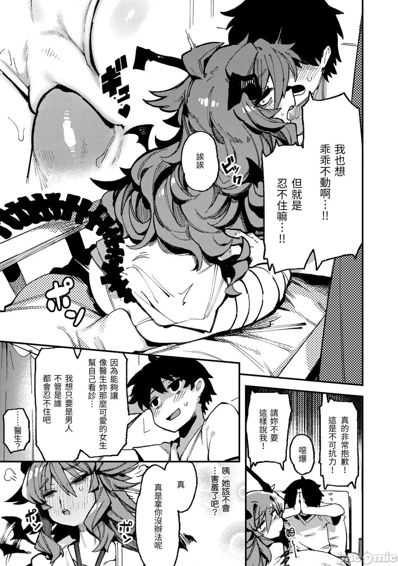 异の女神たち [カラスちゃん] 异の女神たち [中国翻译] 第10页