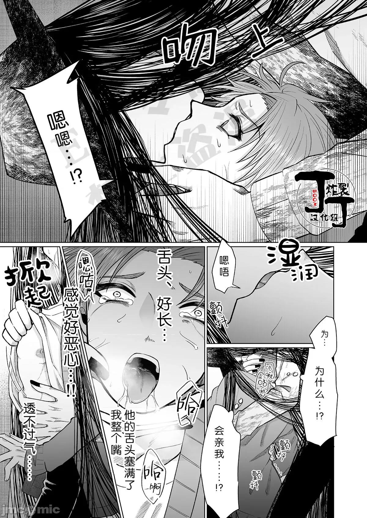 八尺大人 八尺大人 [丁丁炸裂][原耽][人外][强暴] 第10页