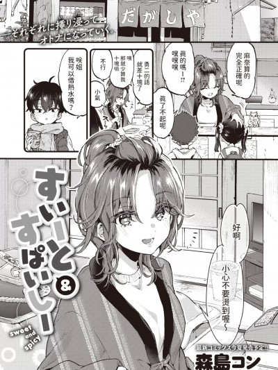 すいーと＆すぱいしー