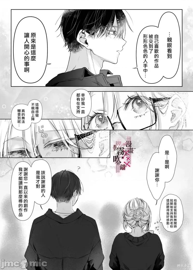 新刊太过××× 新刊太过××× 都是坐摊小哥的错 第10页