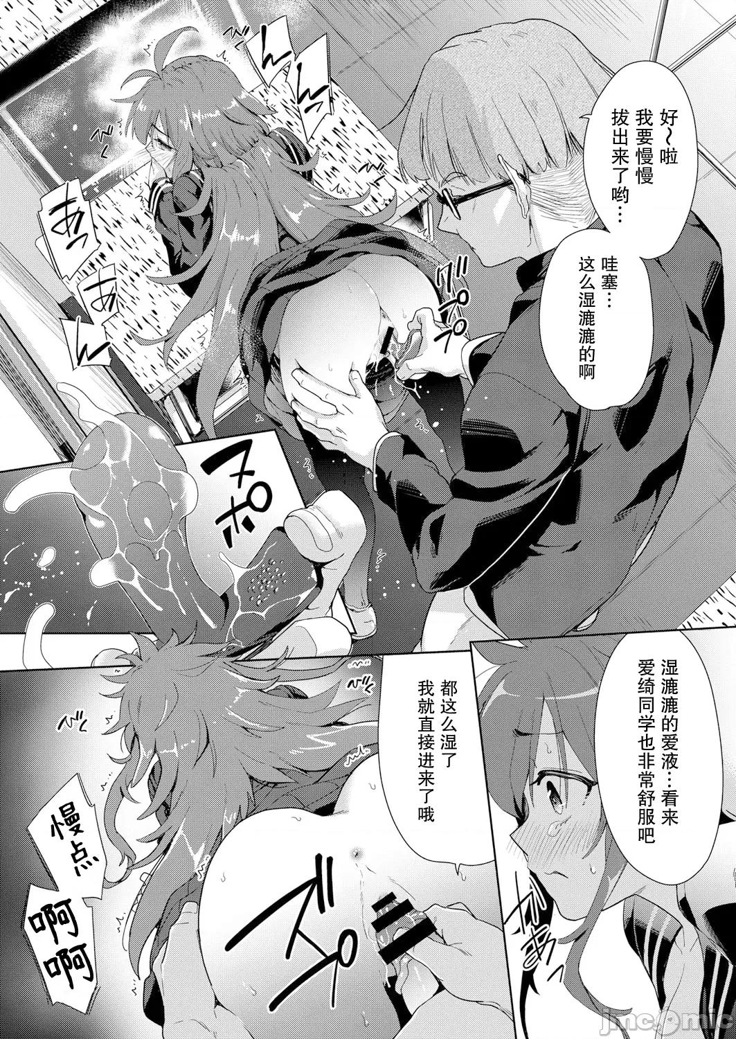 好きな子はいじめたくなるモノ [白杨汉化组] [テツナ] 好きな子はいじめたくなるモノ (COMIC 阿吽 改 Vol.18) [中国翻译] 第10页